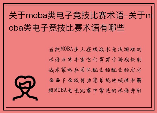 关于moba类电子竞技比赛术语-关于moba类电子竞技比赛术语有哪些
