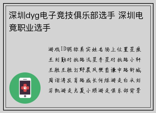 深圳dyg电子竞技俱乐部选手 深圳电竟职业选手