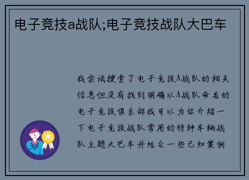 电子竞技a战队;电子竞技战队大巴车
